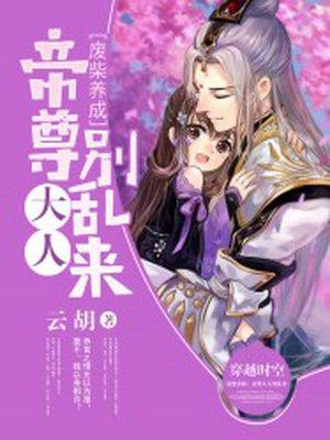 废柴逆袭帝尊