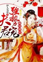 夫君种田上瘾怎么破