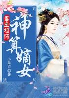 毒医神医