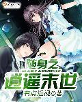 暴雨末世逍遥
