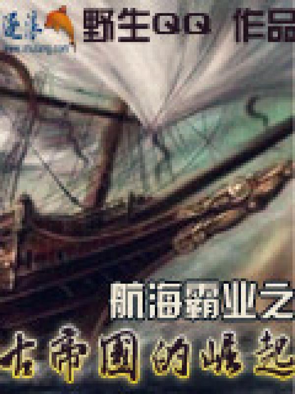 航海霸业船只