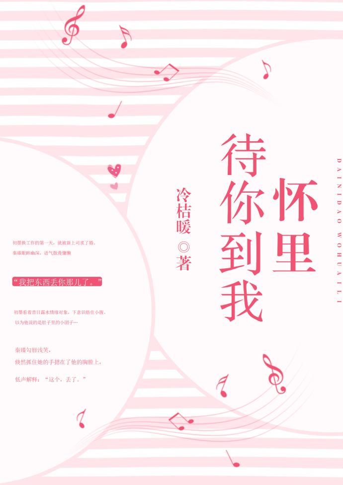 待你到我怀里免费阅读冰糖桔