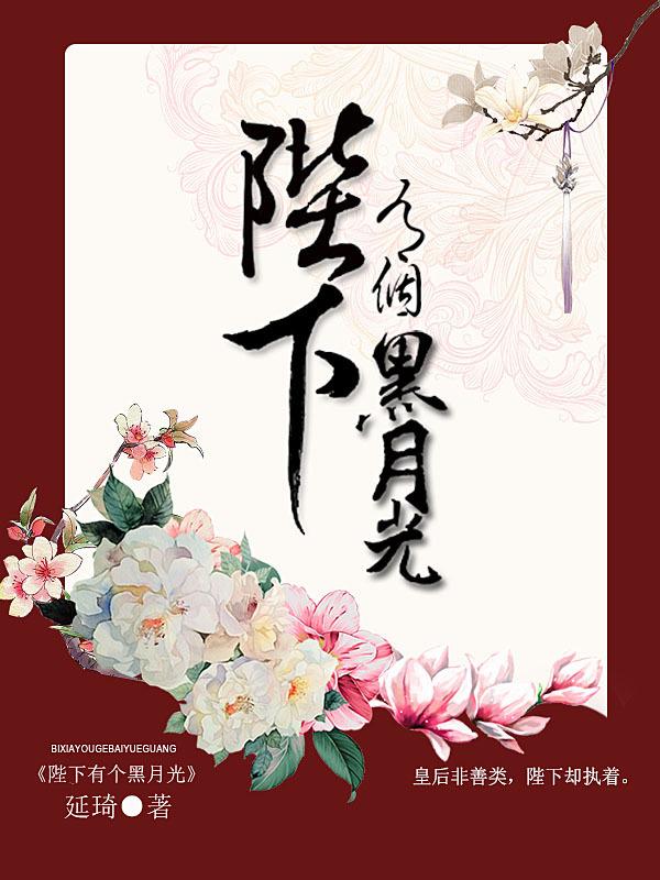 陛下的黑月光重生了免费全文阅读