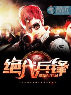 绝代兵痞