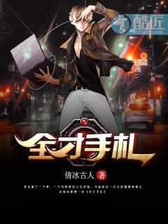 全才什么意思