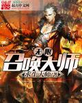 召唤无限是什么游戏