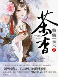 幽幽清香的意思