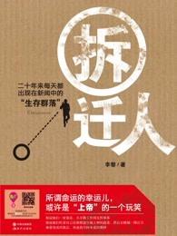 拆迁人口安置费多少钱一人