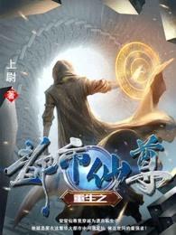 重生之都市仙尊境界介绍