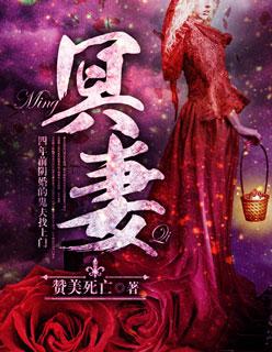 我的鬼神大人中文配音版