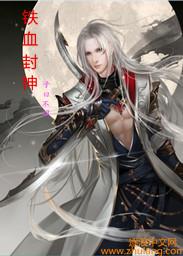 铁血战神电视剧