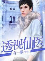 都市最强仙医夫子全文阅读无弹窗