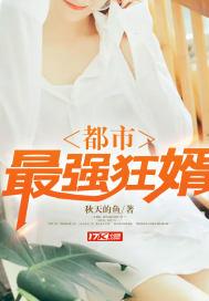 都市之最强狂婿战神