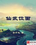 仙武体系