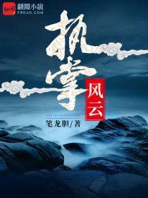 执掌风云人物详细介绍及结局