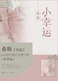 小幸运的歌词