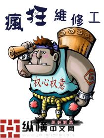 疯狂修车是什么意思