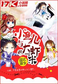 小鱼小鱼吃虾米是谁