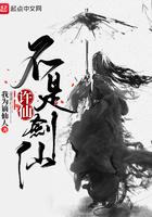 许仙不是剑仙免费阅读