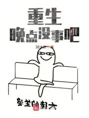 重生 晚点没事吧