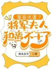 将军夫人宠妻日常