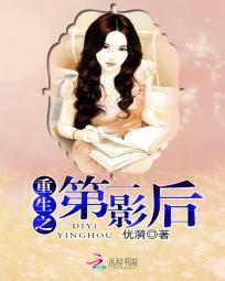 重生之第一影后罐子百度