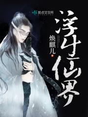 浮生是哪个的主角
