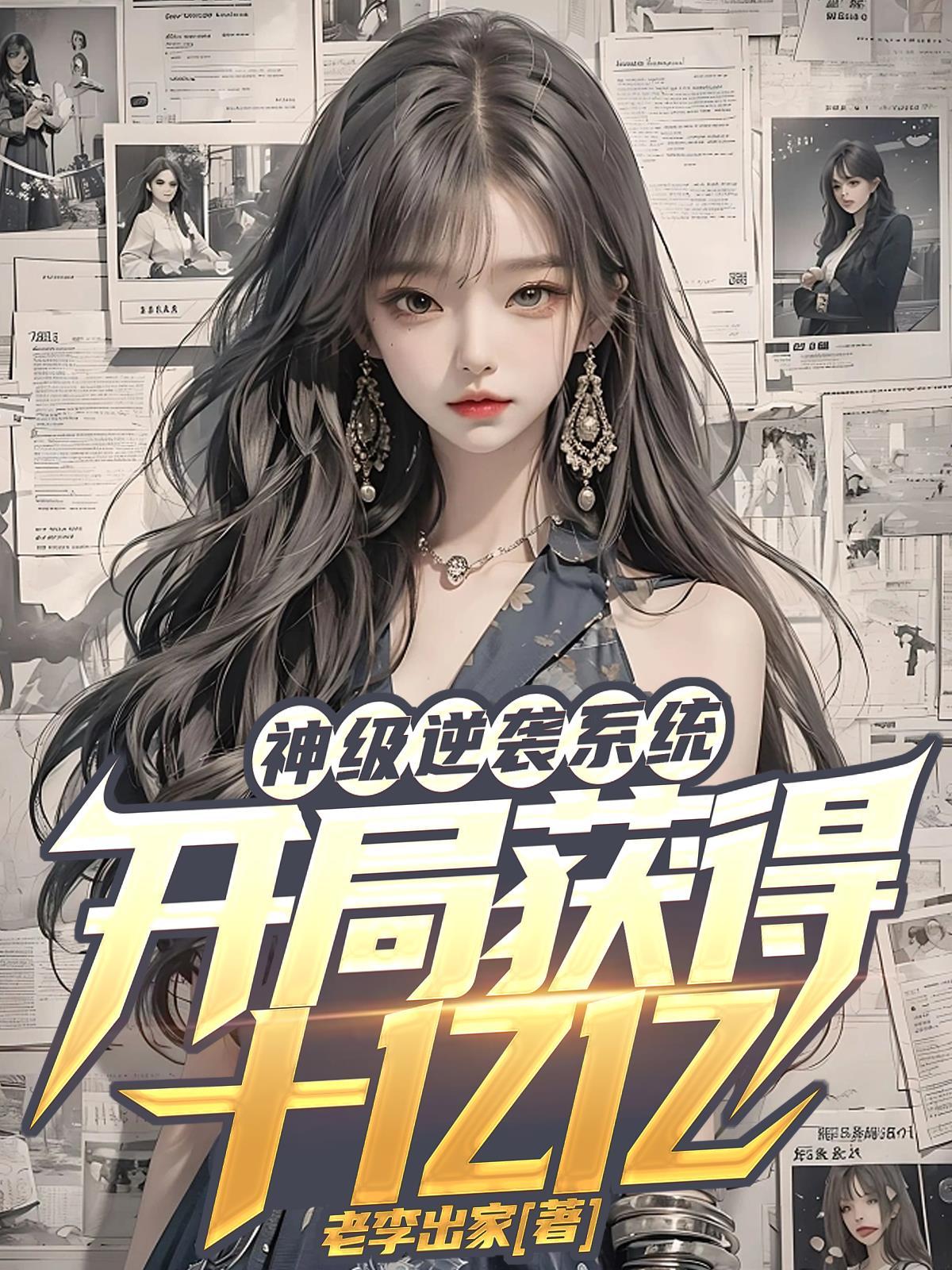 开局获得神级系统叶枫