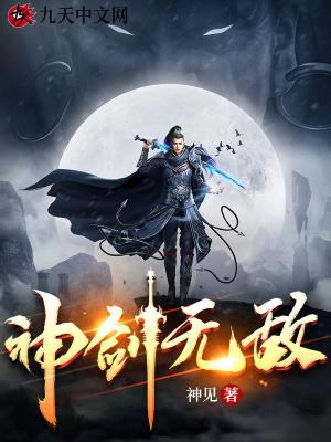 台湾老版电视连续剧神剑无敌