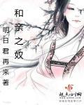 和亲全二册免费阅读