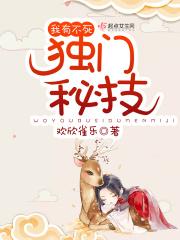 拥有不死技的我能无限读档作者一笑轻王侯