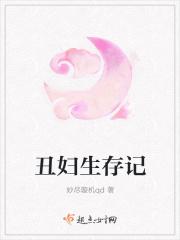 丑妇免费