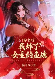 穿书后我爆火