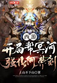 西游开局灭佛