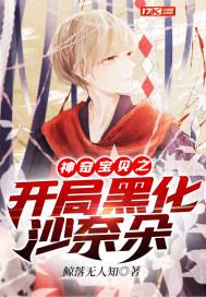 神奇宝贝之沙奈朵女主