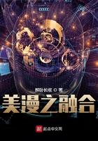 美漫之融合祖国人