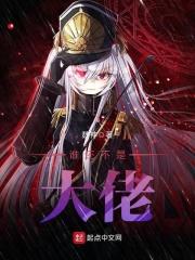 谁还不是个大少爷免费阅读