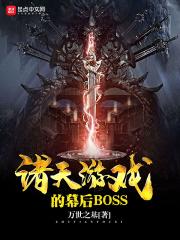 诸天游戏机