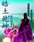 皓坤是什么意思