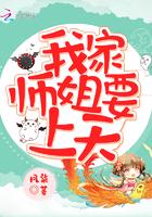 我家师姐要上天男主是好人吗