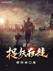 都市捉妖人角色介绍