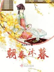 朝秦暮楚啥意思?