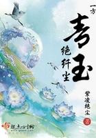 一方青玉绝纤尘什么意思