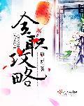 全职业攻略手册(快穿之青云)