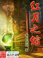 红月之夜什么时候来
