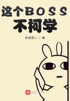 这个boos我罩了