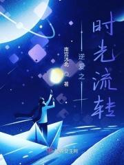 逆转时光的爱 在线观看