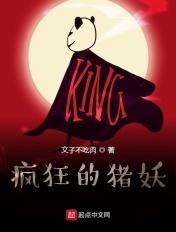 发疯的猪