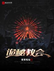 诡秘之主战神教会