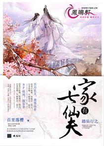 家有仙妻的下一句